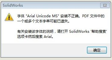 SolidWorks工程图转pdf图纸手机打开乱码的解决方法