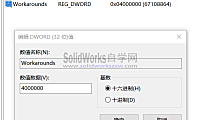 SolidWorks2021小金球开启方法-手动修改注册表