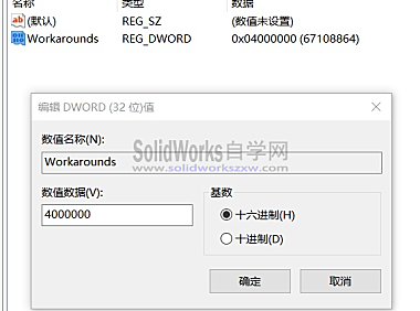 SolidWorks2021小金球开启方法-手动修改注册表