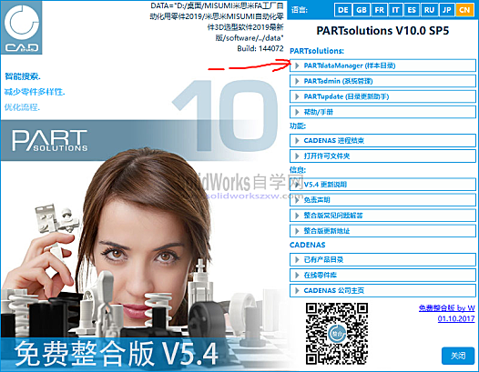 米思米MISUMI自动化零件3D选型软件2019最新版下载