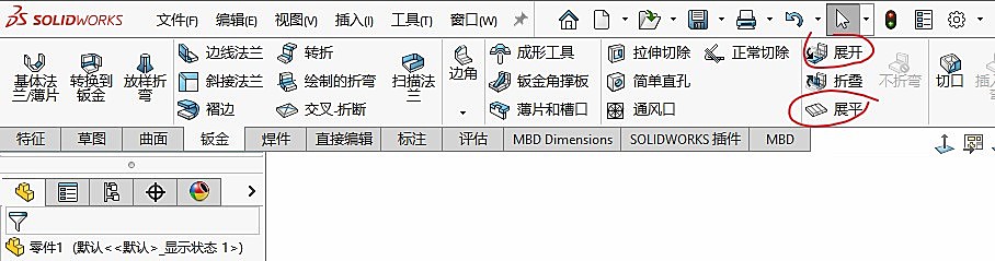 SolidWorks展平和展开什么区别？钣金实战分享