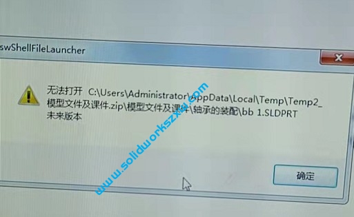 SolidWorks未来版本打不开怎么办?未来版本什么意思?