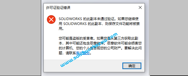 SolidWorks的此副本未通过验证。SolidWorks经常弹出此窗口如何解决？