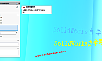 包覆特征不能从交叉或开环轮廓生成SolidWorks不能包覆文字怎么办？
