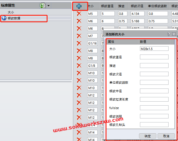SolidWorks怎么增加螺纹孔规格？通过异形孔拓展