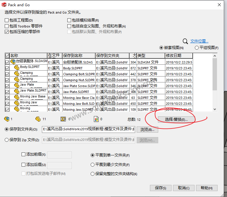 SolidWorks打包选择替换没反应不能用怎么解决?方法很简单
