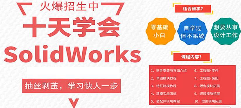 单卖版 十天学会solidworks视频教程 溪风 Sw自学网