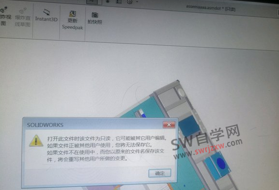 SolidWorks打开此文件时该文件为只读,它可能被其他用户编辑怎么办?很好解决