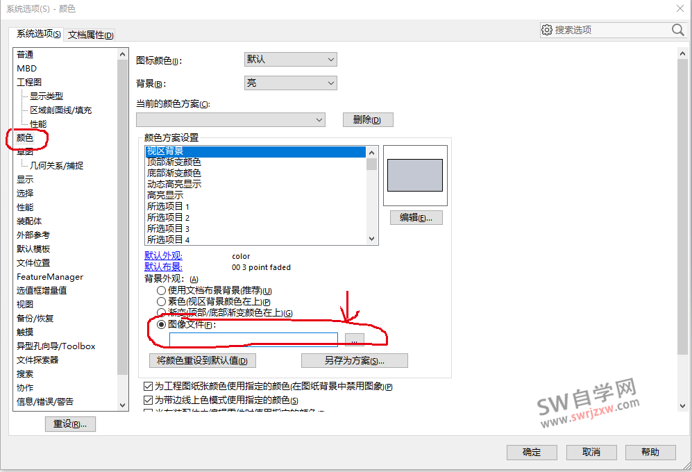 SolidWorks背景换成图片怎么操作？SW设置背景图片技巧分享