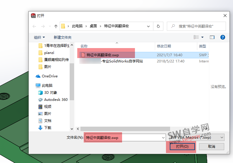 SolidWorks英文特征翻译宏下载,实现中英互译
