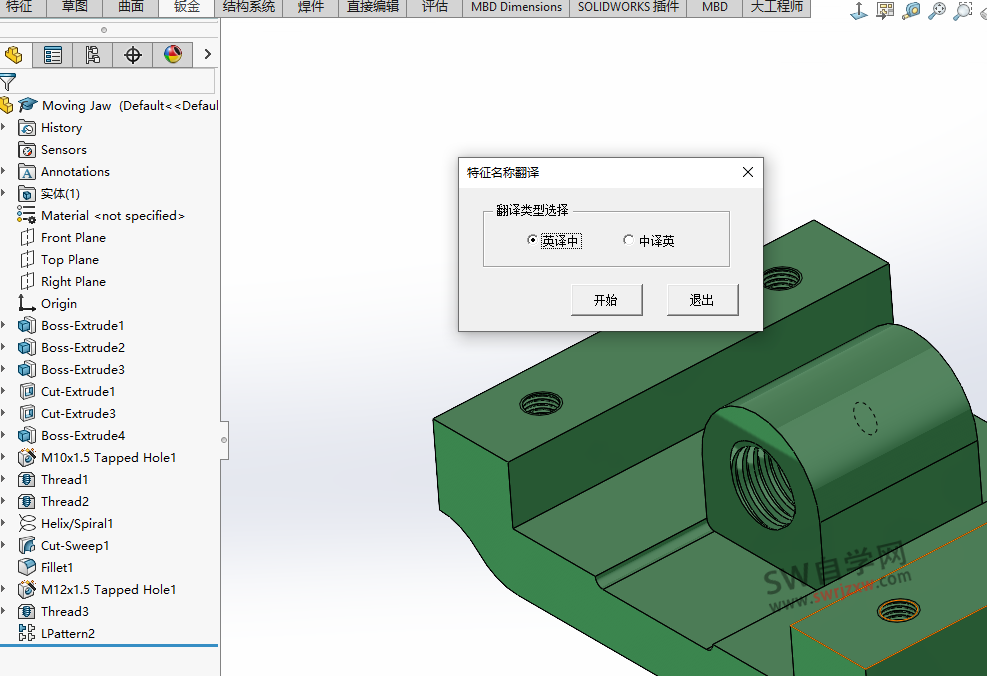 SolidWorks英文特征翻译宏下载,实现中英互译