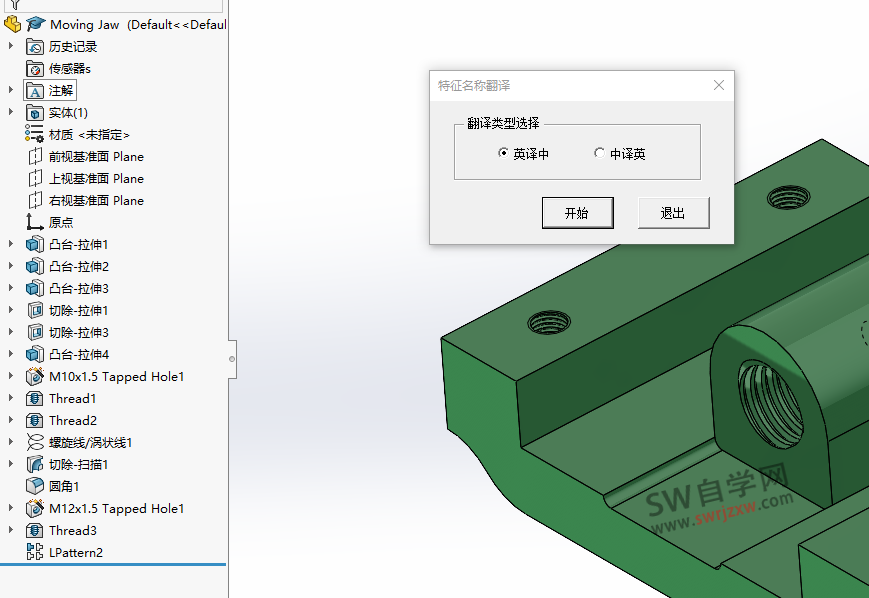 SolidWorks英文特征翻译宏下载,实现中英互译