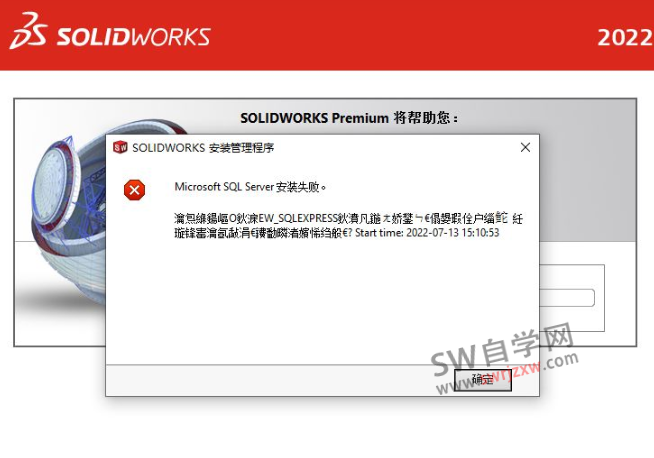 SolidWorks提示microsoft SQL Server安装失败怎么解决？方法很简单
