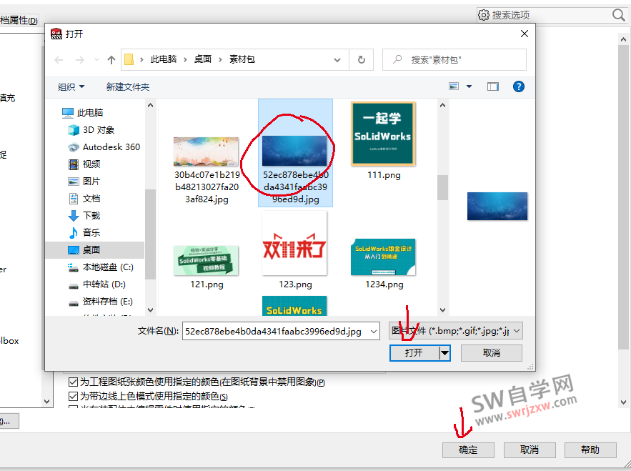 SolidWorks背景换成图片怎么操作？SW设置背景图片技巧分享