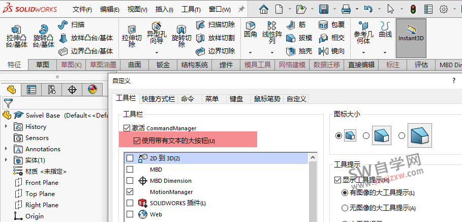 SolidWorks工具栏文字没有了怎么设置显示？