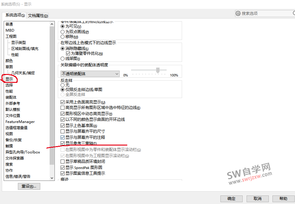 SolidWorks左下角坐标轴不见了怎么显示出来？