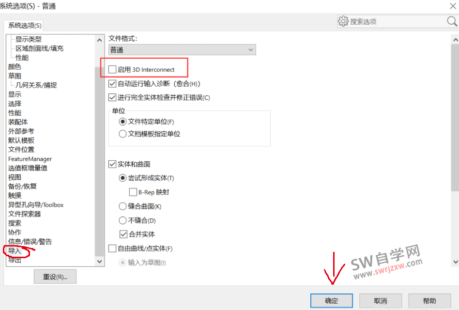 SolidWorks打不开step“输入的以下文件名无效,未找到,被锁住或为不兼容的类型“解决方法