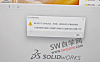SolidWorks打不开step“输入的以下文件名无效,未找到,被锁住或为不兼容的类型“解决方法