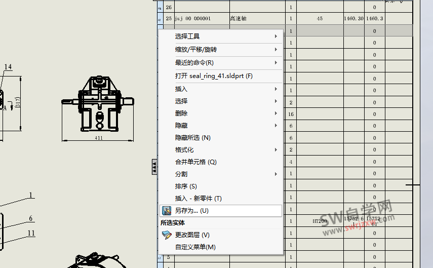SolidWorks材料明细表怎么导出来Excel表格？