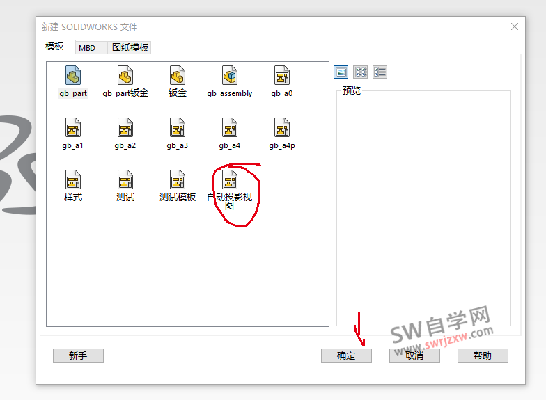 SolidWorks工程图自动生成三视图方法