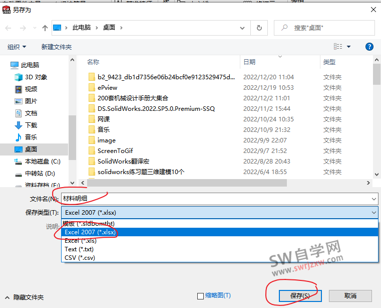 SolidWorks材料明细表怎么导出来Excel表格？