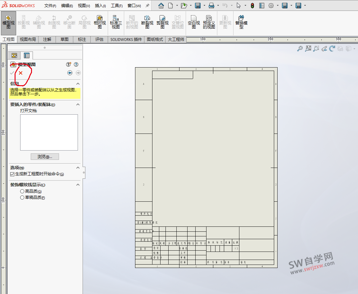 SolidWorks工程图自动生成三视图方法
