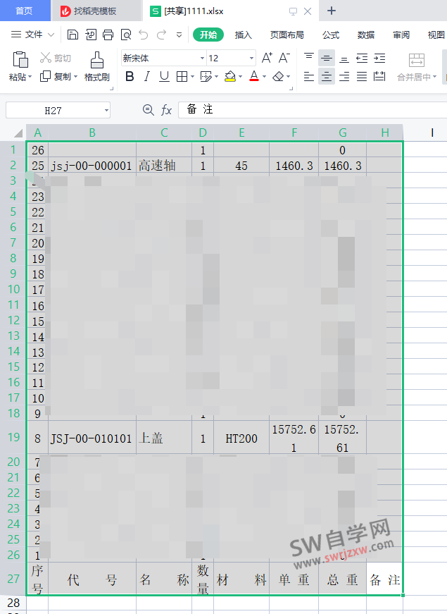 SolidWorks材料明细表怎么导出来Excel表格？