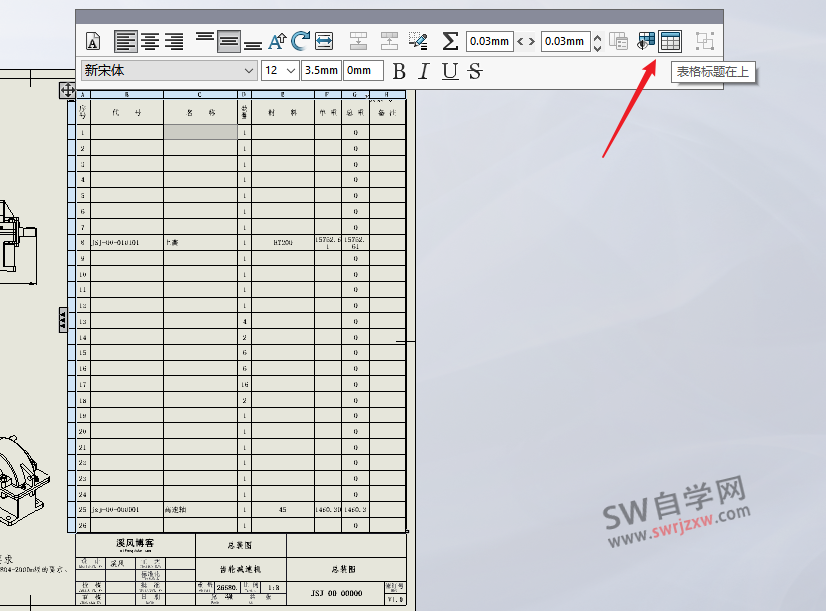 SolidWorks材料明细表怎么导出来Excel表格？