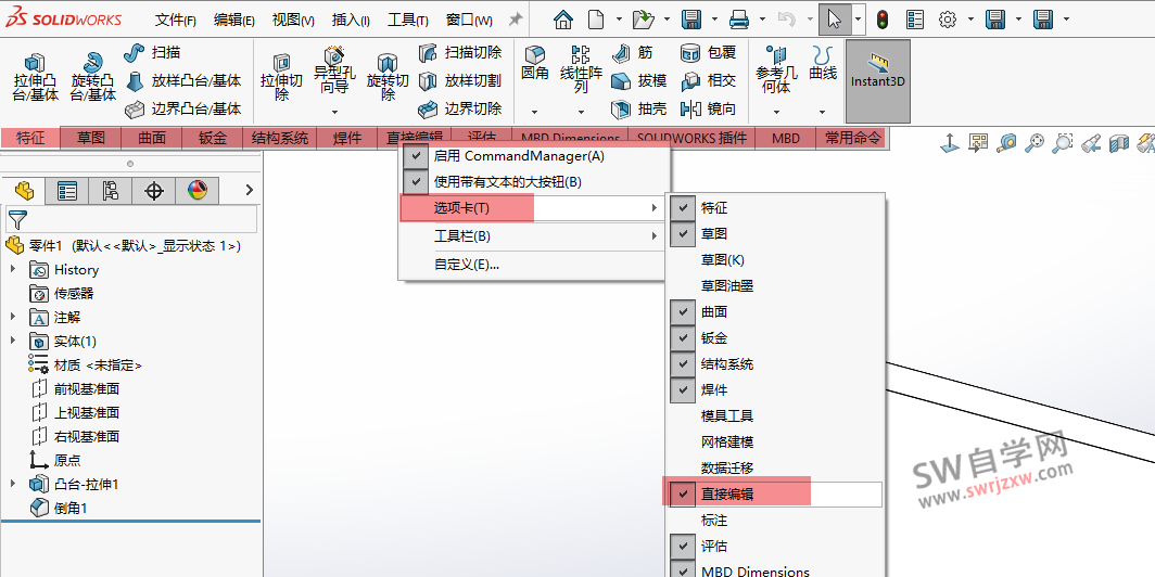 SolidWorks直接编辑命令在哪？怎么调出来？