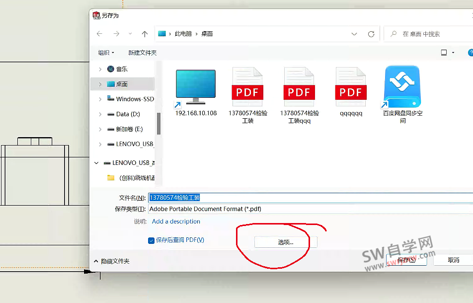 SolidWorks工程图转pdf图纸手机打开乱码的解决方法