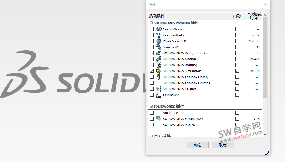SolidWorks安装后没有simulation怎么办?
