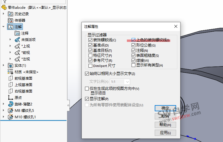SolidWorks装饰螺纹线不显示怎么回事?找到原因快速解决