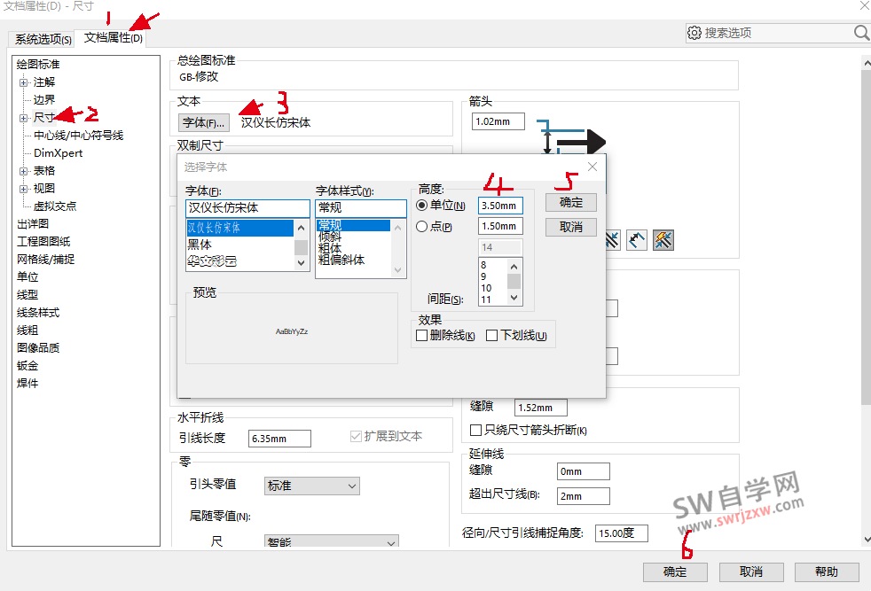 SolidWorks工程图标注文字大小怎么修改?方法很简单