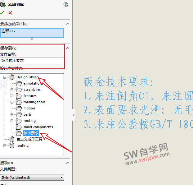 SolidWorks技术要求添加到库，实现快速调用