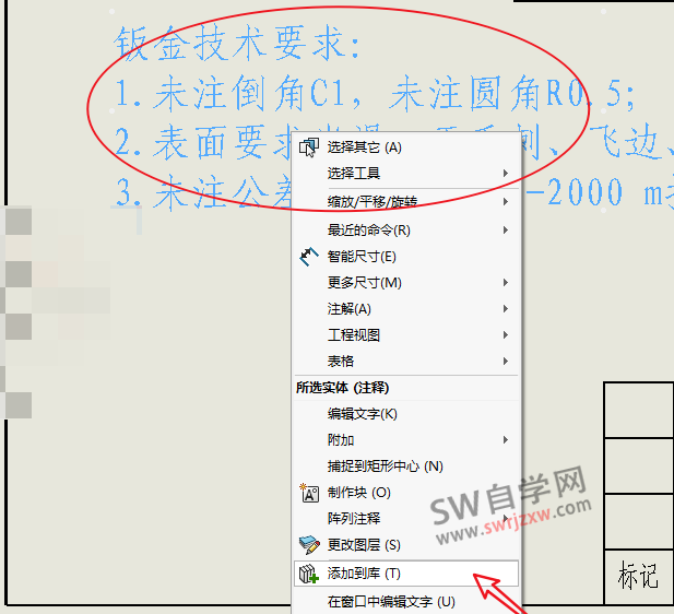 SolidWorks技术要求添加到库，实现快速调用