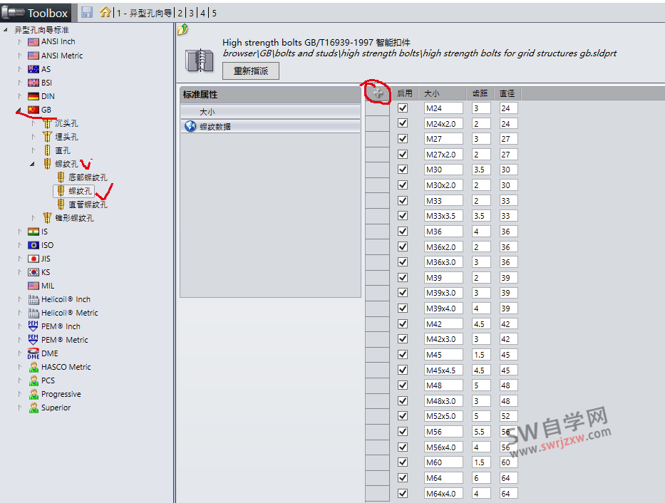 SolidWorks异形孔向导没有想要的规格怎么办?添加规格解决