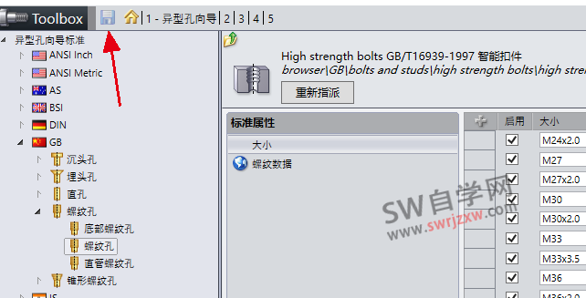 SolidWorks异形孔向导没有想要的规格怎么办？添加规格解决