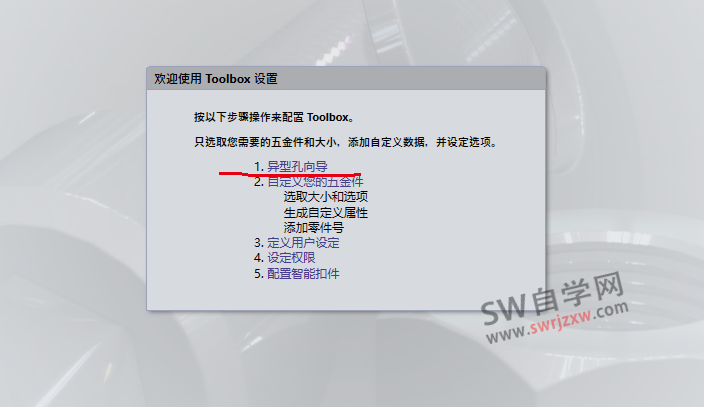 SolidWorks异形孔向导没有想要的规格怎么办？添加规格解决