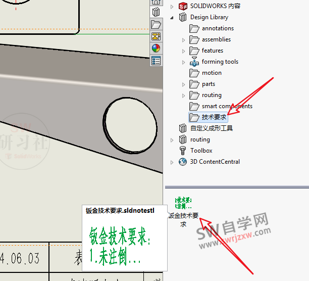 SolidWorks技术要求添加到库，实现快速调用