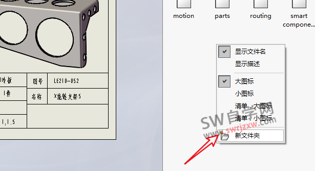SolidWorks技术要求添加到库，实现快速调用