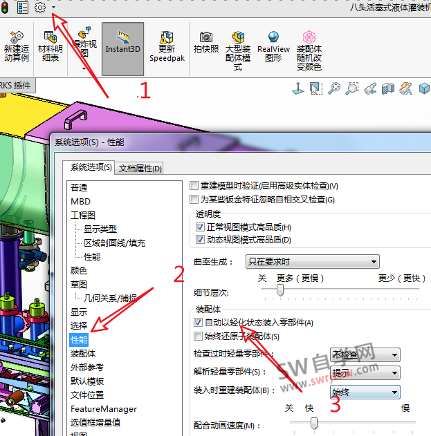 SolidWorks打开装配体很卡很慢怎么解决?这个方法很好