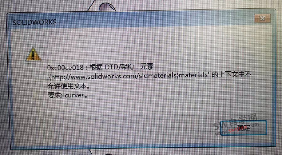 SolidWorks编辑材料提示上下文中不允许使用文本错误