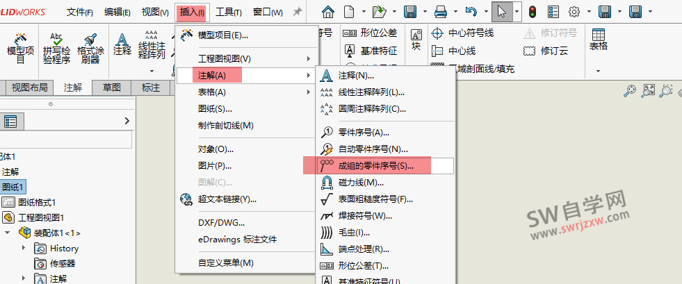 SolidWorks工程图零件成组零件序号怎么标注?