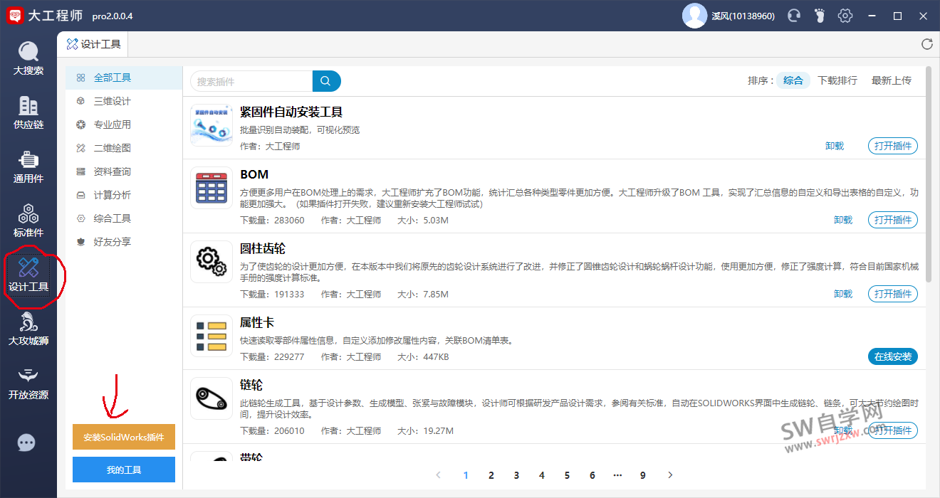 大工程师怎么导入SolidWorks里面?方法步骤分享
