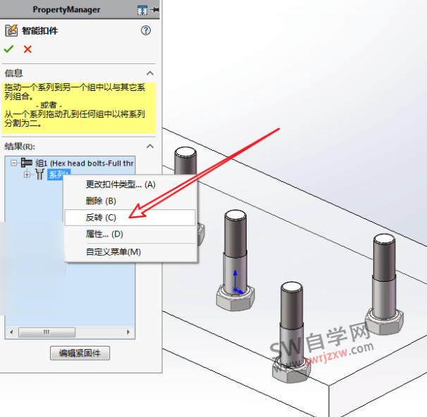 SolidWorks智能扣件方向反了怎么办?其实很好解决