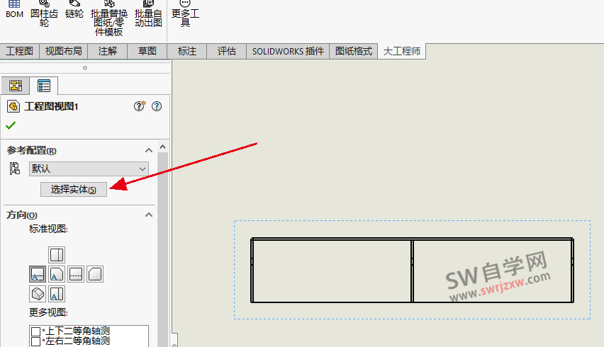 SolidWorks多实体模型如何出其中一个实体零件的工程图？