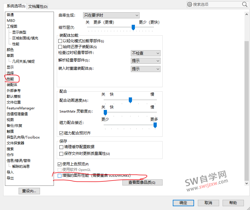 SolidWorks零件变透明了怎么办?带边显示模式也不行