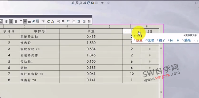 SolidWorks材料明细表总重显示0解决方法