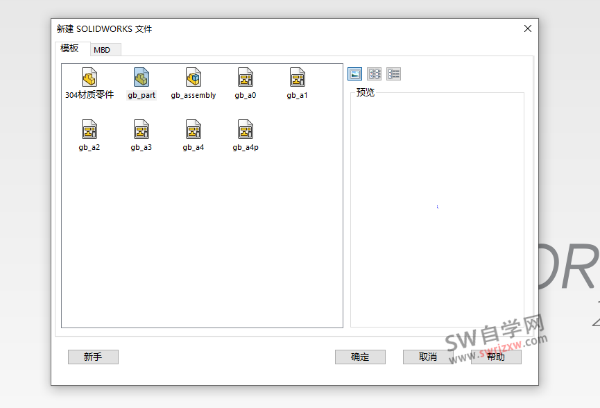 SolidWorks替换零件模版的方法步骤