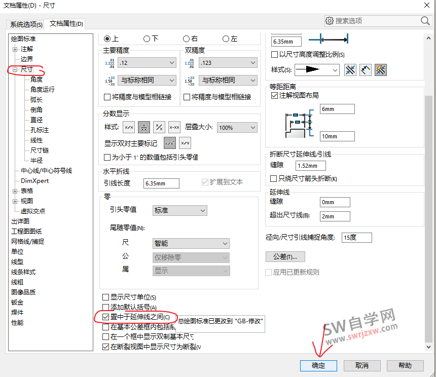 SolidWorks标注尺寸自动放中间怎么设置?置中设置即可